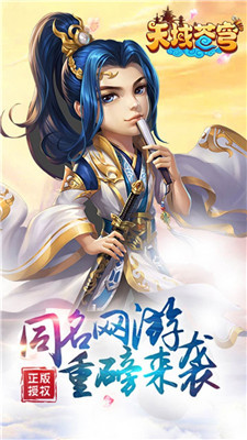 天域苍穹最新版下载截图1