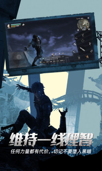 明日之后官方最新版截图6