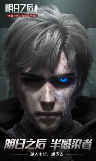 明日之后官方最新版截图2