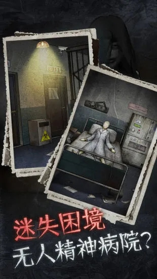 十三号病院解锁版截图1