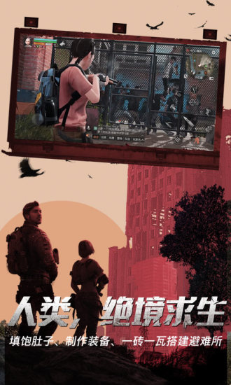 明日之后官方最新版截图3