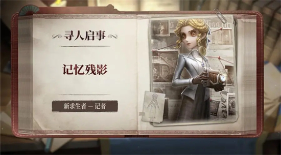 第五人格记者有什么技能第五人格记者技能介绍