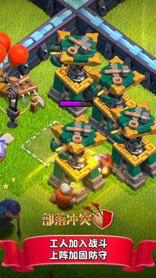 部落冲突免费皮肤版截图3