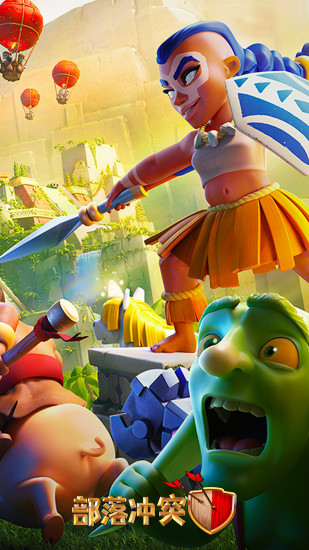 部落冲突免费皮肤版截图1