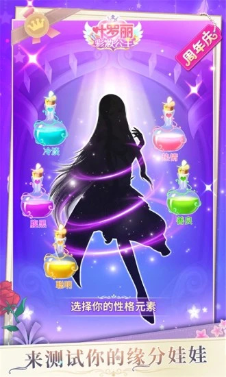 叶罗丽美颜公主正版免费截图4