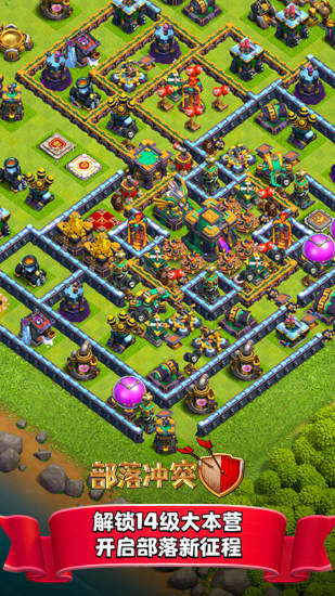 部落冲突免费皮肤版截图2