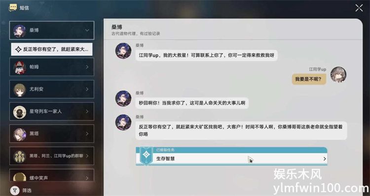 崩坏星穹铁道生存智慧任务怎么做-崩坏星穹铁道生存智慧任务攻略