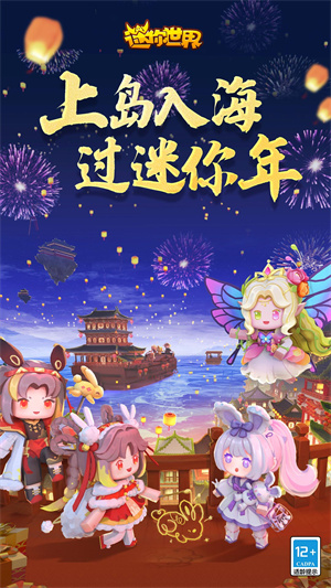 迷你世界旧版本下载安装截图1