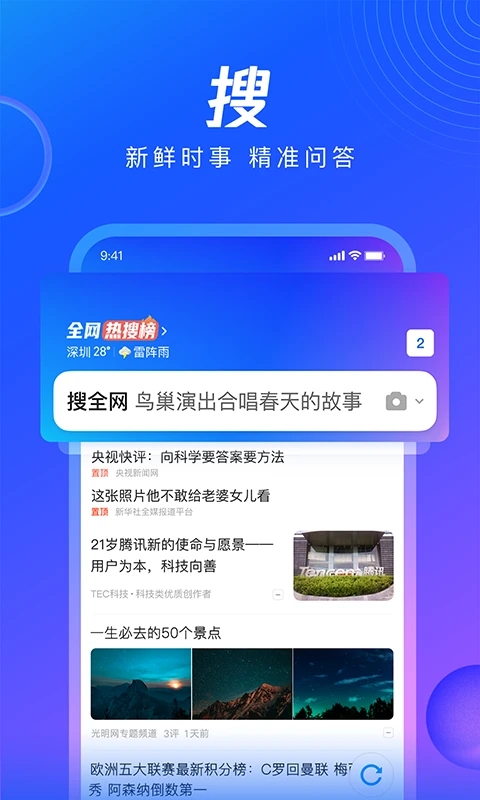 QQ浏览器下载安装2023版本截图3