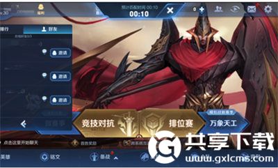 王者荣耀安装免费下载最新版截图4