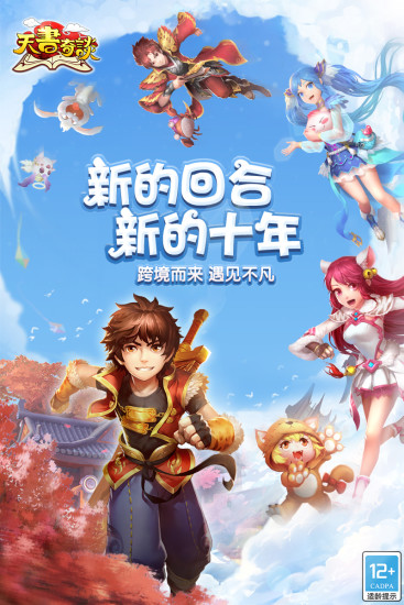 天书奇谈手游截图2