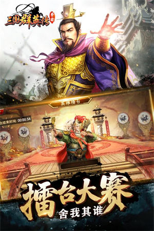三国群英传手游下载最新版APP截图1