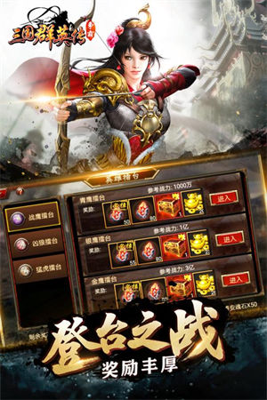 三国群英传手游下载最新版APP截图3