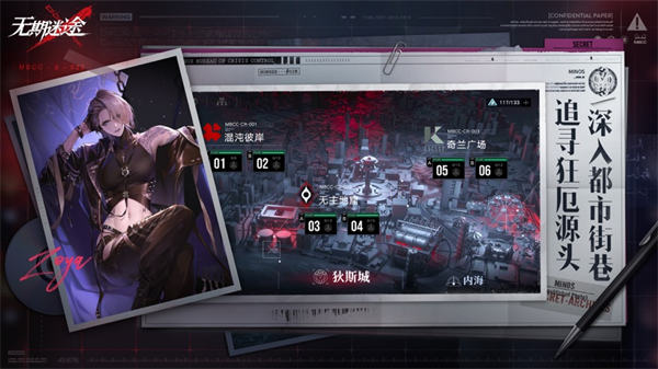 无期迷途安卓版截图3