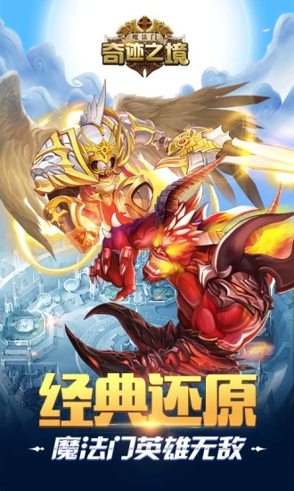 奇迹之境解锁版截图1