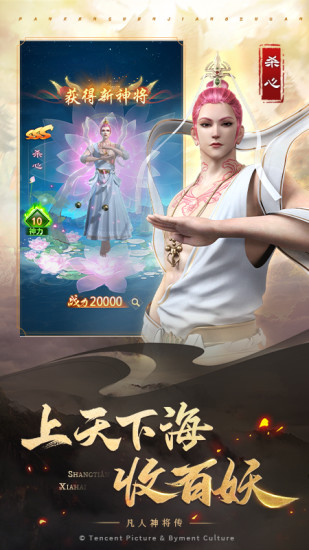 凡人神将传手游截图3
