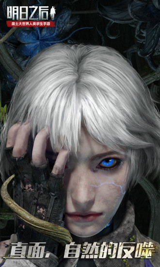 明日之后内购精简版下载截图2