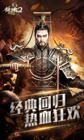 征途2最新版下载截图1