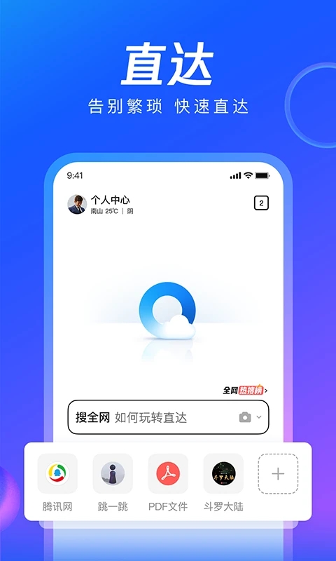 QQ浏览器下载安装2023版本截图2