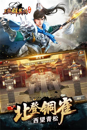 三国群英传手游下载最新版APP截图2