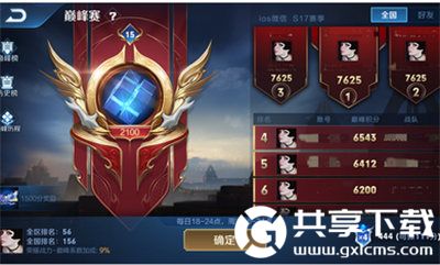 王者荣耀安装免费下载最新版截图2