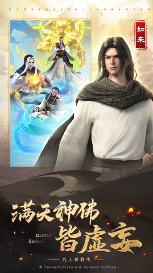 凡人神将传手游截图4