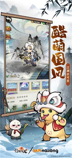 行侠仗义五千年下载安卓版截图5