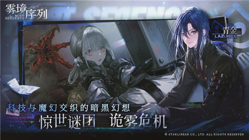 雾境序列ios官方下载截图3