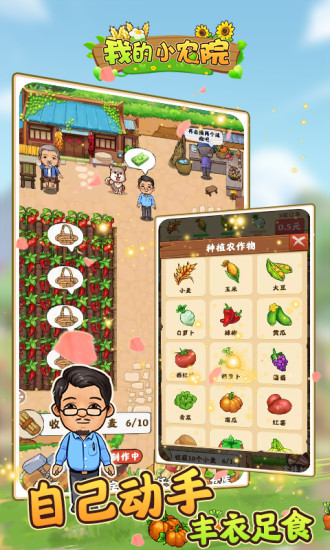 我的小农院最新版截图2