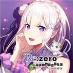 re从零开始的异世界生活手机版下载