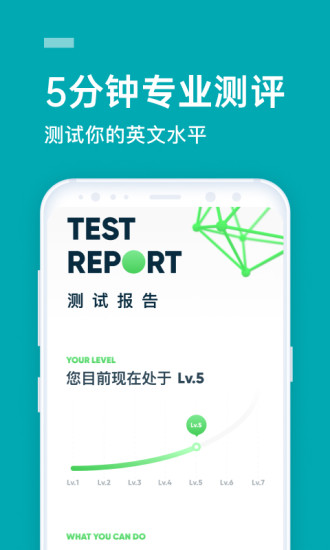 流利说英语官方版截图1