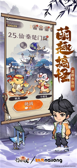 行侠仗义五千年下载安卓版截图4