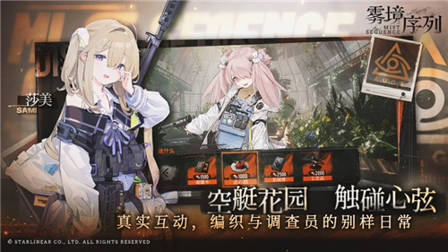 雾境序列ios官方下载截图4