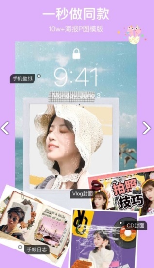 马卡龙玩图制作相册截图2