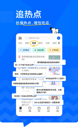 知乎盐选专栏精简版截图3