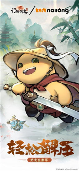 行侠仗义五千年下载安卓版截图2