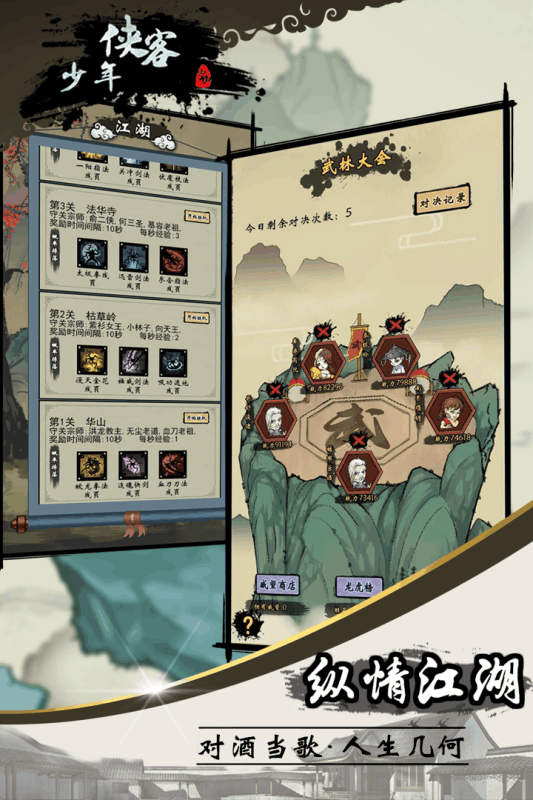 少年侠客最新版本破解版截图5