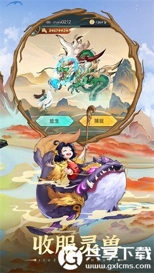 山海经异兽录安卓版截图2