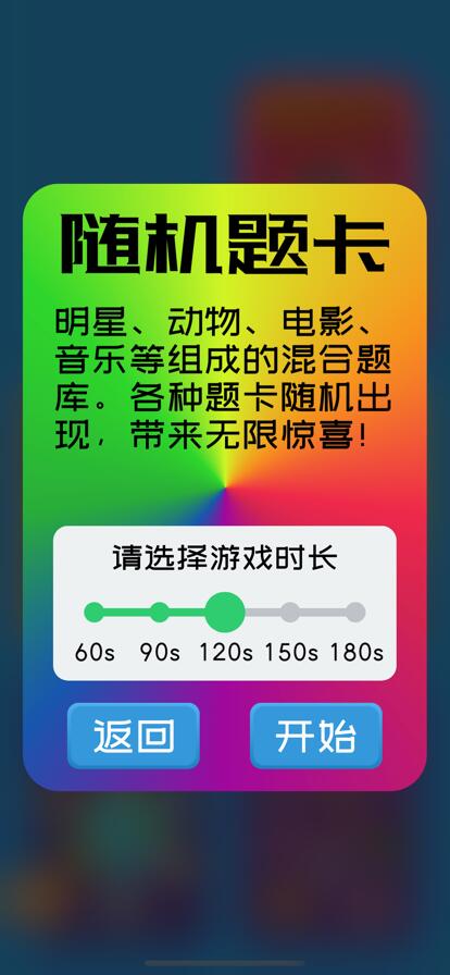 你比我猜游戏app苹果版免费截图2