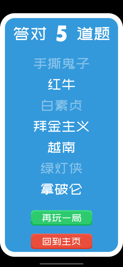 你比我猜游戏app苹果版免费截图4