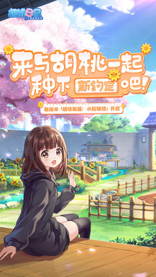 胡桃日记优享版无限金币钻石版2022截图1