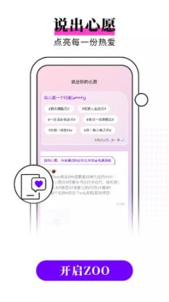 ZOOapp手机官方版安装截图2