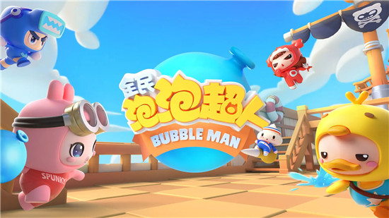 全民泡泡大战怎么好友对战：全民泡泡大战邀请好友对战的方法