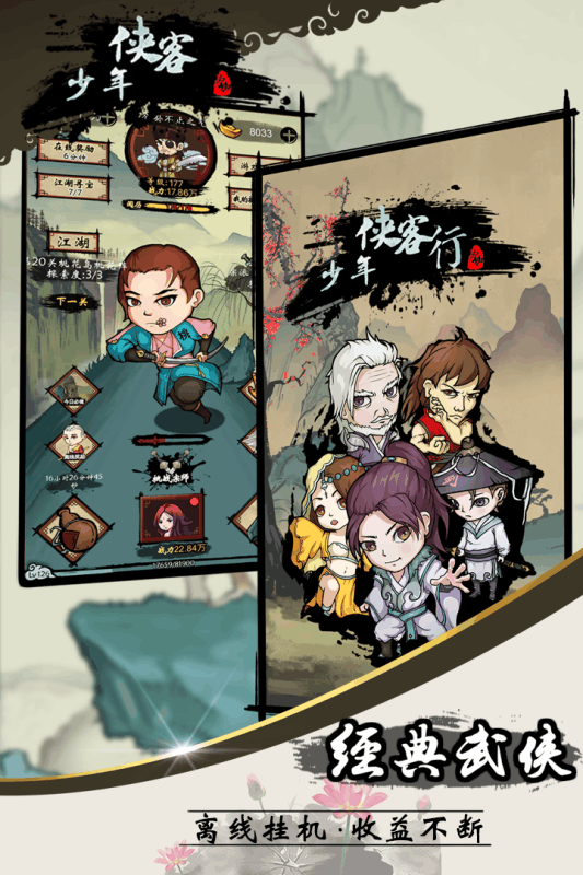 少年侠客最新版本破解版截图1