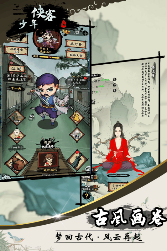 少年侠客最新版本破解版截图2