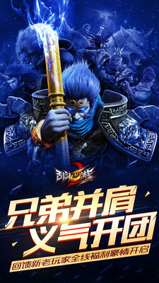 乱斗西游2手游解锁版截图1
