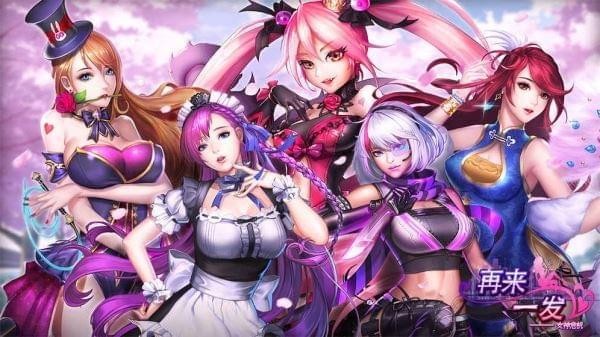 再来一发下载2021安卓手机版截图1