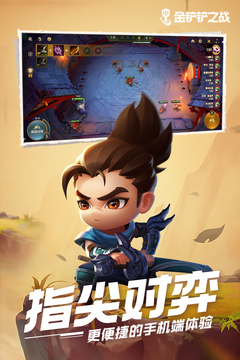 金铲铲之战国际服手游下载截图2