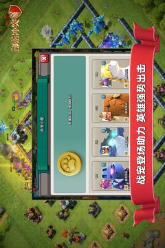 部落冲突优享版全无限兵力截图3