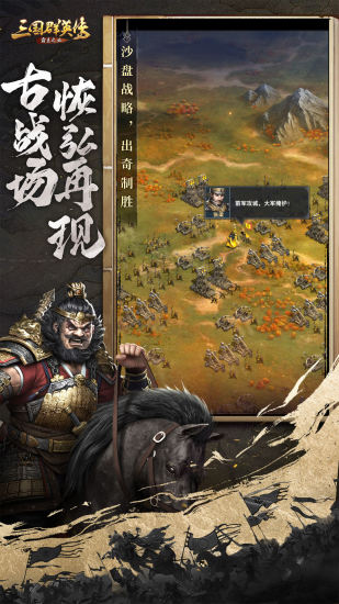 三国群英传霸王之业下载截图4
